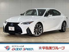 IS IS300h Fスポーツ 全周囲モニター/レーダークルーズコントロール/ブラインドスポットモニター/シートヒーター/ハンドルヒーター/パドルシフト/デジタルインナーミラー/純正アルミホイール/電動シート/コーナーセンサー 中古車画像