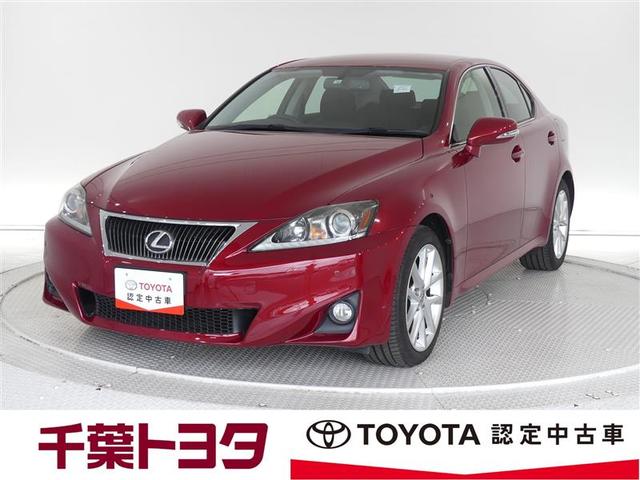 is is250の中古車を探すなら グーネット中古車 レクサスの中古車情報 is is250の中古車を探すなら グーネット中古車 レクサスの中古車情報