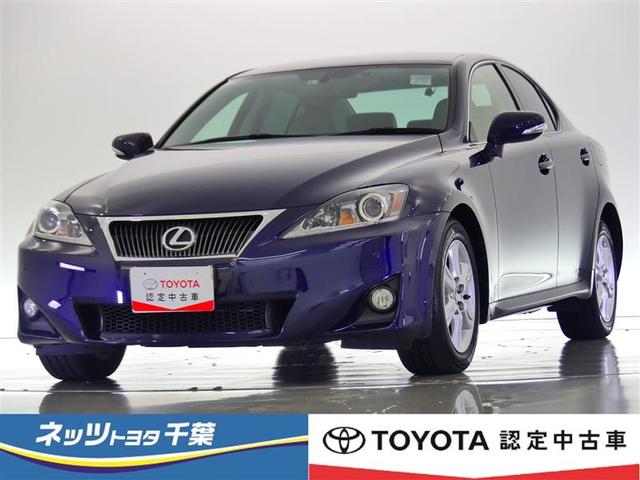 みつかる 512台 ｈｉｄ キセノンライト が付いているｉｓ レクサス 40万台から選べる価格相場検索サイトbiglobe中古車 情報提供 グーネット