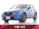 マツダ ＣＸ－３ ＸＤ　ツーリング　Ｌパッケージ　衝突被害軽減ブ...