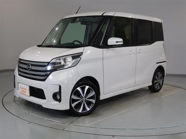 デイズルークス(日産)ハイウェイスター X 1年間走行無制限保証 ペダル踏み間違い 衝突回避被害軽減 メモリナビ フルセグTV バックカメラ パノラミックモニタ ETC 電動スライドドア DVD再生 スマートキー オートエアコン 取扱説明書の中古車詳細 中古車検索 ... デイズルークス 取扱説明書