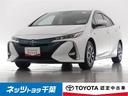 トヨタ プリウスＰＨＶ Ａプレミアム　革シート　フルセグ　メモリ...