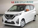 日産 デイズ ハイウェイスター　Ｘ　プロパイロットエディション　...