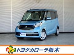 日産　デイズルークス　Ｓ　衝突被害軽減ブレーキ　ペダル踏み間違い加速抑制　横滑り防止装置