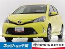 【ＴＯＹＯＴＡ認定中古車】安心の車両検査証明書付 千葉・東京・神奈川・茨城・埼玉の１都４県でご来店が可能な方への販売です。