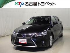 レクサス　ＣＴ　ＣＴ２００ｈ　バージョンＣ　メモリーナビ　フルセグ