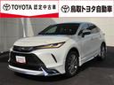 トヨタ ハリアー Ｚ　トヨタ認定中古車　ロングラン保証　車両検査...