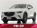 マツダ ＣＸ－３ ＸＤ　ツーリング　Ｌパッケージ　ミュージックプ...