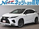 レクサス ＲＸ ＲＸ３００　Ｆスポーツ　革シート　サンルーフ　フ...