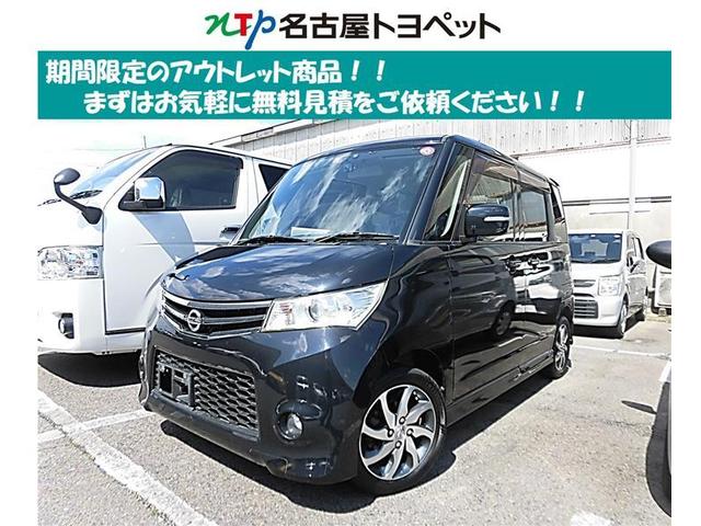 日産 ルークス ハイウェイスターターボ　リミテッド　メモリーナビ　フルセグ　ＥＴＣ　ドラレコ　ＣＤ　ミュージックプレイヤー接続可　ＤＶＤ再生　ＨＩＤヘッドライト　両側電動スライド　ベンチシート　スマートキー　キーレス