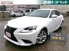 レクサス　ＩＳ　ＩＳ３００ｈ　バージョンＬ　トヨタ認定中古車　クルーズコントロール