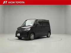 日産　ルークス　ハイウェイスター　アイドリングストップ　自動スライドドア　ｉストップ