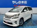 トヨタ ヴェルファイア ２．４Ｚ　ゴールデンアイズ　フルセグ　メ...