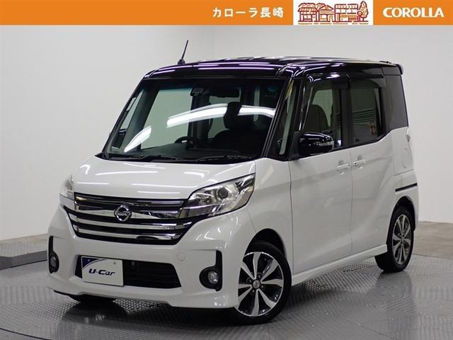 デイズルークス ハイウェイスター　ターボ　フルセグ　メモリーナビ　バックカメラ　衝突被害軽減システム　ＥＴＣ　両側電動スライド　ＨＩＤヘッドライト　記録簿　アイドリングストップ（1枚目）
