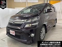 ヴェルファイア 2.4Z ゴールデンアイズ 地デジ Bカメラ 1オーナー パワーウィンドウ アルミホイール 横滑防止装置 オートエアコン スマートキー&プッシュスタート オートクルーズ Wエアコン DVD再生機能 メモリーナビ 3列シート 中古車画像