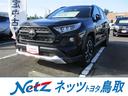ＲＡＶ４ アドベンチャー　４ＷＤ　バックカメラ　衝突被害軽減システム　ＥＴＣ　ドラレコ　ＬＥＤヘッドランプ　ワンオーナー　記録簿（1枚目）