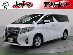 アルファード 2.5X 4WD フルセグ メモリーナビ DVD再生 ミュージックプレイヤー接続可 後席モニター バックカメラ ETC 両側電動スライド LEDヘッドランプ 乗車定員8人 3列シート 中古車画像