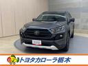 ＲＡＶ４ アドベンチャー　４ＷＤ　衝突被害軽減ブレーキ　ペダル踏み間違い急発進抑制装置　ナビ　フルセグ　Ｂｌｕｅｔｏｏｔｈ　ＥＴＣ　ＬＥＤ　シートヒーター・ベンチレーション　クルーズコントロール　ブラインドスポットモニター（1枚目）