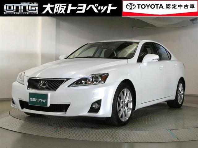 ＩＳ(レクサス) ＩＳ２５０　地デジチューナー　スマートキー＆プッシュスタート　電動パワーシート　キーレス　サイドエアバック　ＴＶナビ　オ−トエアコン　ＡＢＳ　オートクルーズコントロール　ＤＶＤ　パワーウインドウ　パワステ　ＤＳＣ 中古車画像