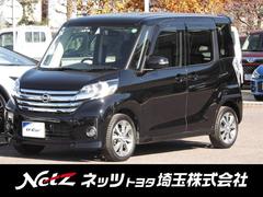 デイズルークス ハイウェイスター ターボ 両側オートスライドD スマートキーPスタート ベンチシー ESC 地デジ バックカメラ 記録簿 エアコン ETC アルミホイール パワーウィンドウ ABS キーレスエントリー メモリーナビ イモビ 中古車画像