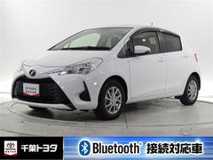 ヴィッツ F 衝突被害軽減ブレーキ Bluetooth アルミホイール キーレス CD 盗難防止装置 アイドリングストップ メモリーナビ バックカメラ ETC 中古車画像