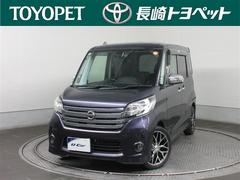 デイズルークス ハイウェイスター ターボ フルセグ メモリーナビ DVD再生 バックカメラ 衝突被害軽減システム ドラレコ 両側電動スライド HIDヘッドライト 記録簿 アイドリングストップ 中古車画像