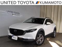 CX-30 20S Lパッケージ スマートブレーキ 1オーナー 本革シート 地デジ クルーズコントロール 点検記録簿 アドバンストキー DVD ナビTV Dレコ 横滑り防止装置 LEDヘッドライト パワーシート ETC メモリーナビ 中古車画像