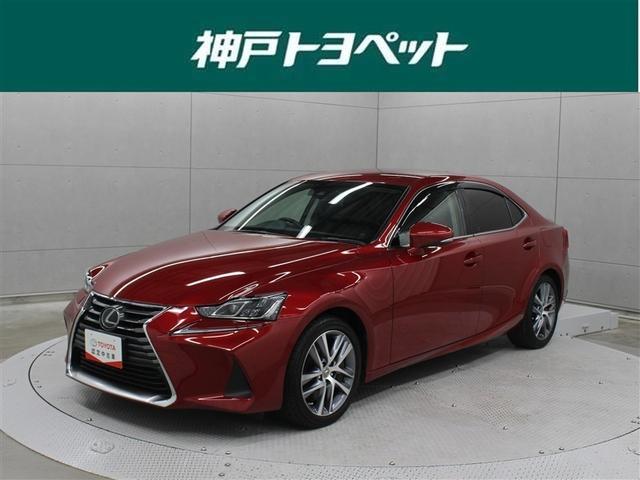 ＩＳ(レクサス) ＩＳ３００　バージョンＬ　革シート　フルセグ　メモリーナビ　ＤＶＤ再生　ミュージックプレイヤー接続可　バックカメラ　衝突被害軽減システム　ＥＴＣ　ドラレコ　ＬＥＤヘッドランプ　アイドリングストップ 中古車画像