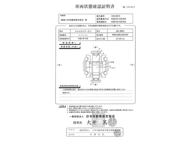 車両状態評価書