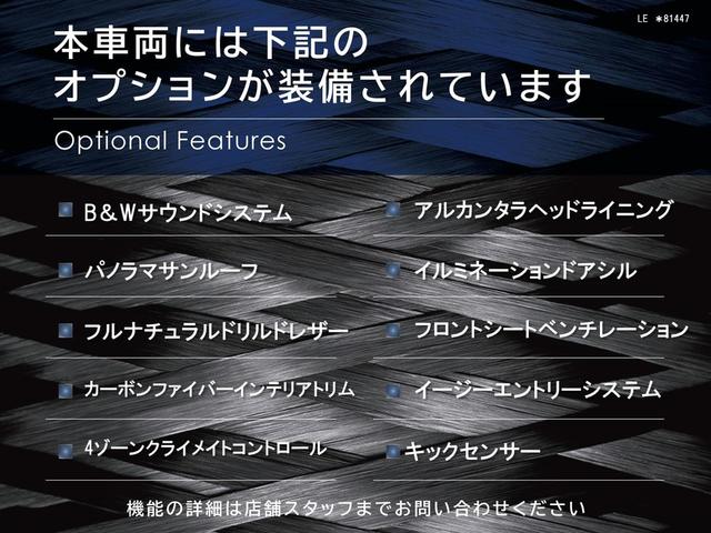 レヴァンテ モデナ　認定中古車保証２年付　当店管理車両　Ｂ＆Ｗサウンドシステム　サンルーフ　カーボンインテリア　後席エアコン　ドリルドフルナチュラルレザー　アルカンタラルーフ　シートエアコン　全席シートヒーター（3枚目）