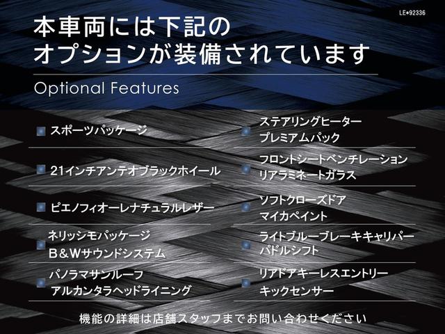 ＧＴネロ　インフィニート　認定中古車保証２年付　限定２４台　スポーツパッケージ　ピエノフィオーレナチュラルレザー　２１インチアンテオグロスブラックホイール　Ｂｏｗｅｒｓ＆Ｗｉｌｋｉｎｓサウンドシステム　パノラマサンルーフ(3枚目)