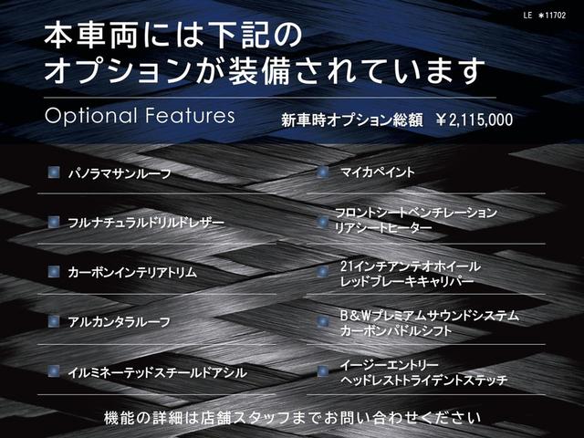 レヴァンテ モデナＳ　認定保証２年付　サンルーフ　カーボンインテリア　シートエアコン　Ｂ＆Ｗサウンド　アルカンタラルーフ　全席ヒーター　黒本革／グレーステッチ　カーボンパドル　イルミネーションドアステップ　マイカペイント（3枚目）