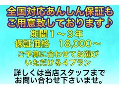 全国対応あんしん保証も低価格にてお付けいただけます♪期間、保証内容共にお客様のご予算に合わせてお選びいただけます♪全国各地にある、保証会社、提携工場にて対応頂けますので遠方の方もご安心いただけます♪ 4