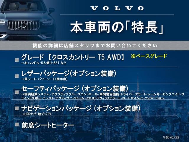 クロスカントリー　Ｔ５　ＡＷＤ　レザーＰＫＧ　セーフティＰＫＧ　ナビゲーションＰＫＧ　シートヒーター　追従クルコン　レーンアシスト　クリアランスソナー　ＨＩＤオートライト　ルーフレール　パワーシート　禁煙車　純正１７インチアルミ(3枚目)