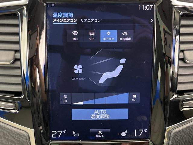 ＸＣ９０ Ｔ６　ＡＷＤ　インスクリプション　パノラマガラスサンルーフ　純正ナビ　全周囲カメラ　ＨＵＤ　ステアリングヒーター　レザーシート　ベンチレーション　シートヒーター　レーンキーピングアシスト　アダプティブクルーズコントロール　カープレイ（31枚目）