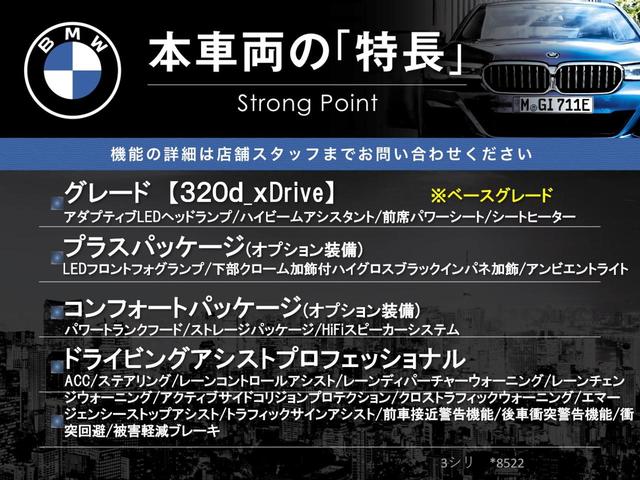 ３シリーズ ３２０ｄ　ｘＤｒｉｖｅ　プラスパッケージ　コンフォートパッケージ　ドライビングアシストプロフェッショナル　パークディスタンスコントロール　パーキングアシスト　リバースアシスト　リアビューカメラ　アダプティブＬＥＤヘッドランプ（3枚目）