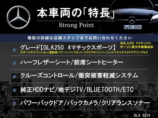 ＧＬＡ２５０　４マチック　スポーツ　クルーズコントロール　衝突被害軽減システム　パワーバックドア　ハーフレザーシート　パワーシート　シートヒーター　バックカメラ　クリアランスソナー　純正ナビ　地デジＴＶ　Ｂｌｕｅｔｏｏｔｈ　ＥＴＣ(3枚目)