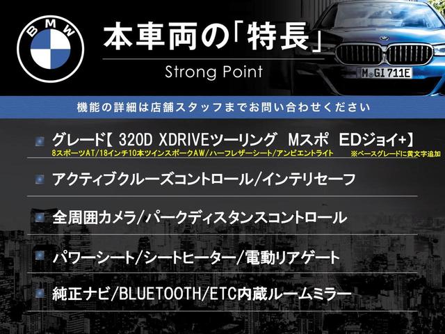 ３シリーズ ３２０ｄ　ｘＤｒｉｖｅツーリングＭスポツＥＤジョイ＋　アクティブクルーズコントロール　全周囲カメラ　電動リアゲート　パワーシート　シートヒーター　クリアランスソナー　レーンアシスト　ハーフレザーシート　ＬＥＤヘッドライト　純正ナビ　Ｂｌｕｅｔｏｏｔｈ（3枚目）