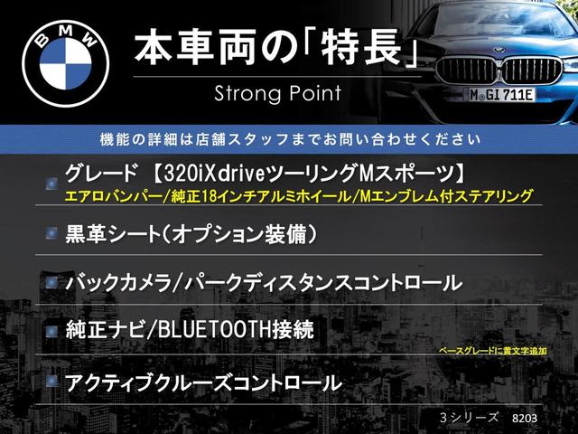 ３シリーズ ３２０ｉ　ｘＤｒｉｖｅツーリング　Ｍスポーツ　黒革シート　アクティブクルーズコントロール　パワーシート　シートヒーター　電動リアゲート　バックカメラ　クリアランスソナー　ＬＥＤヘッドライト　コンフォートアクセス　純正ナビ　Ｂｌｕｅｔｏｏｔｈ（3枚目）