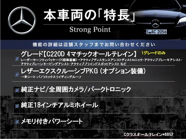 Ｃクラスオールテレイン Ｃ２２０ｄ　４マチック　オールテレイン　現行モデル　レザーエクスクルーシブパッケージ　パノラミックスライデイングルーフ　レーダーセーフティパッケージ　黒革シート　シートヒーター　純正ナビ　全周囲カメラ　電動リアゲート　パークトロニック（3枚目）