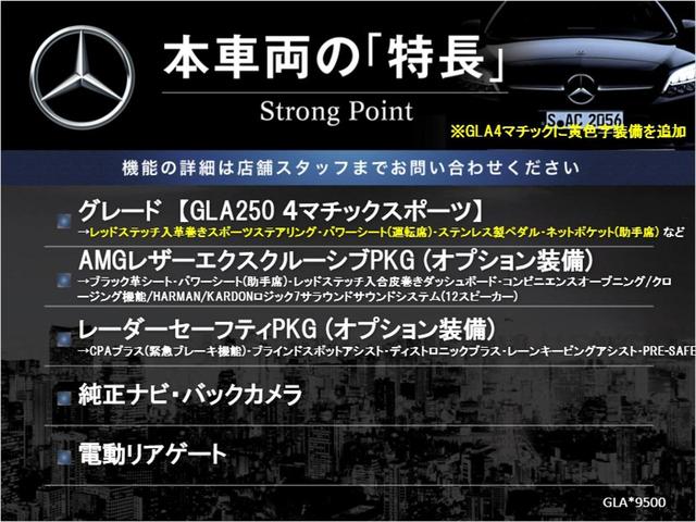 GLAクラス GLA250 4マチック スポーツ AMGレザーエクスクルーシブパッケージ レーダーセーフティパッケージ harman/kardon 黒革シート シートヒーター ディストロニックプラス 純正ナビ バックカメラ ルーフレール パドルシフト(3枚目)