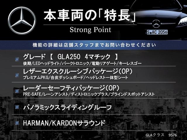 ＧＬＡクラス ＧＬＡ２５０　４マチック　レザーエクスクルーシブＰＫＧ　レーダーセーフティＰＫＧ　サンルーフ　純正ナビ　バックカメラ　ｈａｒｍａｎ／ｋａｒｄｏｎ　黒革シート　シートヒーター　パワーシート　純正１８インチアルミホイール（3枚目）