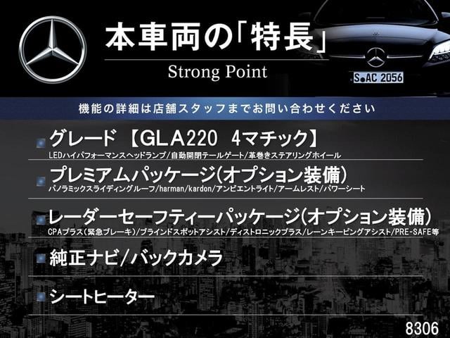 ＧＬＡクラス ＧＬＡ２２０　４マチック　後期モデル　プレミアムパッケージ　レーダーセーフティパッケージ　パノラミックスライデイングルーフ　黒革シート　シートヒーター　ｈａｒｍａｎ／ｋａｒｄｏｎ　純正ナビ　バックカメラ　ＬＥＤヘッドライト（3枚目）