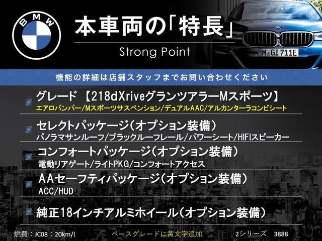 ２シリーズ ２１８ｄ　ｘＤｒｉｖｅグランツアラー　Ｍスポーツ　セレクトパッケージ　アドバンスドアクティブセーフティパッケージ　コンフォートパッケージ　パノラマサンルーフ　アクティブクルーズコントロール　シートヒーター　ＨＵＤ　純正ＯＰ１８ＡＷ　ルーフレール（3枚目）