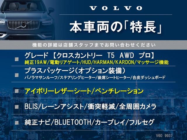 Ｖ６０ クロスカントリー　Ｔ５　ＡＷＤ　プロ　プラスパッケージ　パノラマサンルーフ　ｈａｒｍａｎ／ｋａｒｄｏｎ　アイボリーレザーシート　ベンチレーションシート　シートヒーター　ステアリングヒーター　アダプティブクルーズコントロール（3枚目）