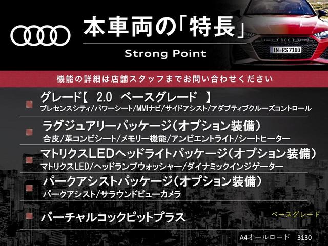 Ａ４オールロードクワトロ ベースグレード　ラグジュアリーパッケージ　マリクスＬＥＤヘッドライトパッケージ　パークアシストパッケージ　バーチャルコックピット　黒革シート　シートヒーター　アダプティブクルーズコントロール　全周囲カメラ（3枚目）