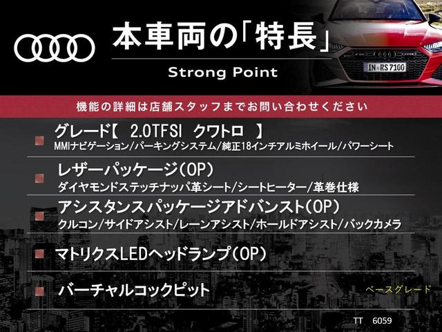 ＴＴクーペ ２．０ＴＦＳＩ　クワトロ　レザーパッケージ　アシスタンスパッケージアドバンスト　マトリクスＬＥＤヘッドライト　純正ナビ　バックカメラ　黒革シート　シートヒーター　バーチャルコックピット　クルーズコントロール　パーキングシステム（3枚目）