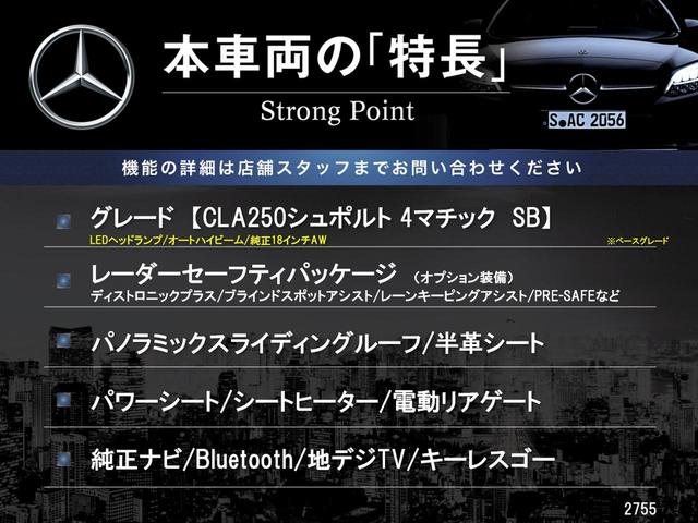 ＣＬＡクラス シューティングブレーク ＣＬＡ２５０シュポルト４マチックシュティングブレーク　レーダーセーフティパッケージ　パノラミックスライディングルーフ　電動リアゲート　パワーシート　シートヒーター　キーレスゴー　バックカメラ　クリアランスソナー　純正ナビ　Ｂｌｕｅｔｏｏｔｈ　地デジＴＶ（3枚目）