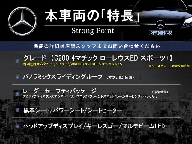 Ｃクラス Ｃ２００　４マチックロレウスエデシンスポーツプラスＰ　特別仕様車　パノラミックスライディングルーフ　レーダーセーフティパッケージ　エアサスペンション　ヘッドアップディスプレイ　黒革シート　パワーシート　シートヒーター　マルチビームＬＥＤ　純正ナビＴＶ（3枚目）