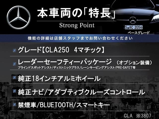 ＣＬＡクラス ＣＬＡ２５０　４マチック　レーダーセーフティーパッケージ　純正ナビ　バックカメラ　アダプティブクルーズコントロール　禁煙車　純正１８インチアルミホイール　シートヒーター　パワーシート　スマートキー　ＥＴＣ　ＢＬＵＥＴＯＯＴＨ（3枚目）